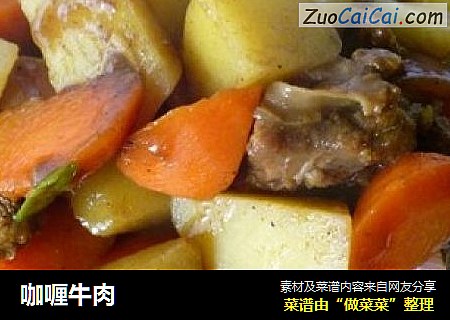 咖喱牛肉