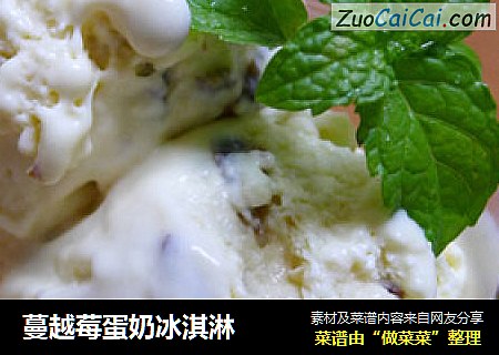 蔓越莓蛋奶冰淇淋