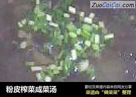 粉皮榨菜咸菜汤