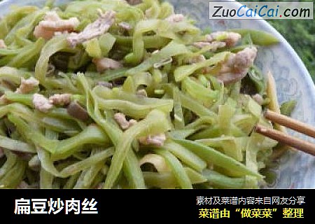扁豆炒肉丝