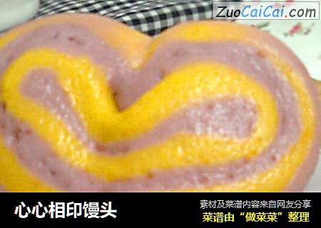 心心相印馒头