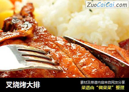 叉烧烤大排
