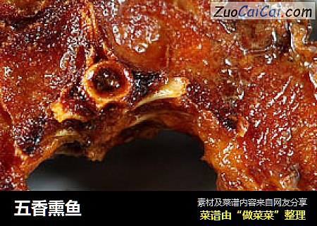 五香熏鱼