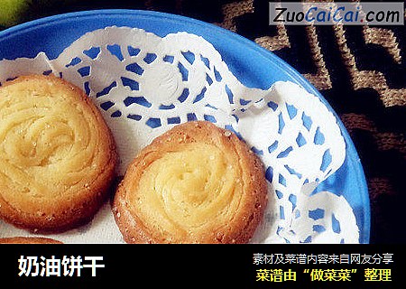 奶油饼干