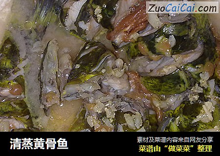 清蒸黄骨鱼