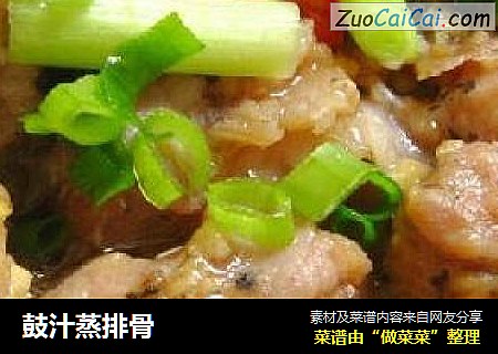 鼓汁蒸排骨
