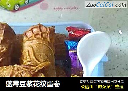 蓝莓豆浆花纹蛋卷