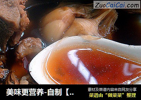 美味更营养-自制【南洋肉骨茶】