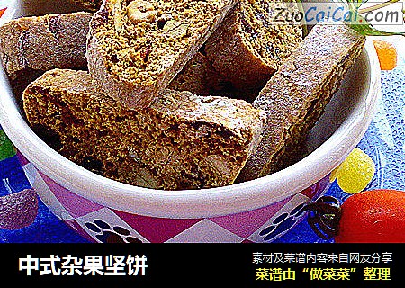 中式杂果坚饼