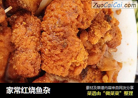 家常红烧鱼杂
