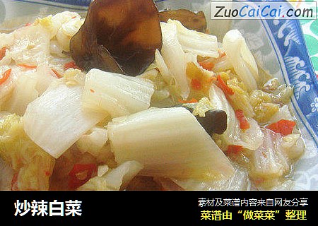 炒辣白菜
