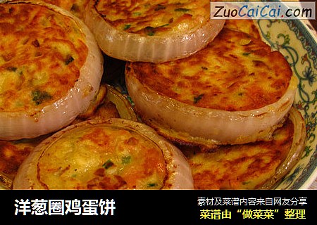 洋葱圈鸡蛋饼