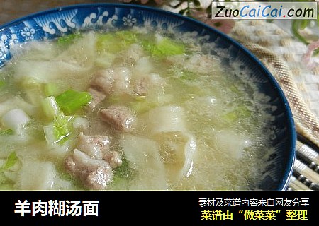 羊肉糊汤面