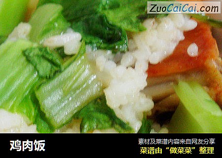 鸡肉饭