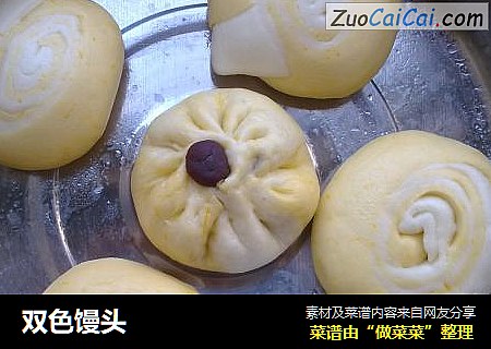双色馒头