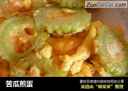 苦瓜煎蛋