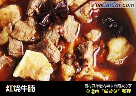 红烧牛腩