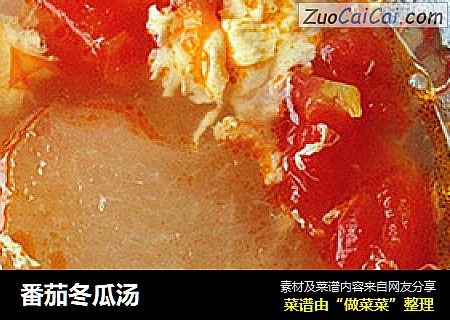 番茄冬瓜汤