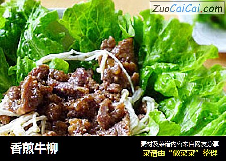 香煎牛柳