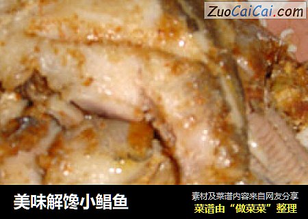美味解馋小鲳鱼