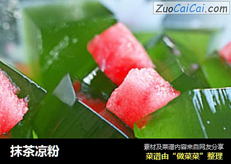 抹茶凉粉
