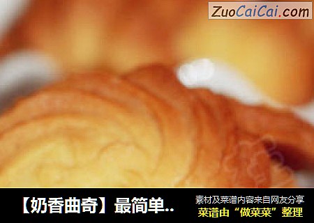 【奶香曲奇】最简单、最好吃的曲奇