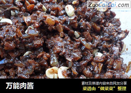 万能肉酱