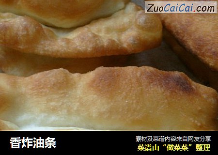香炸油条