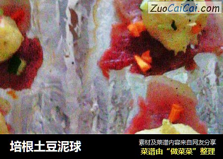 培根土豆泥球