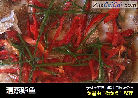 清蒸鲈鱼
