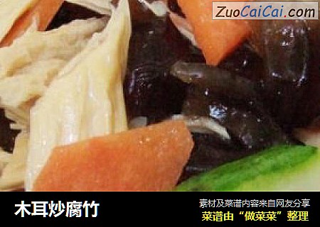 木耳炒腐竹