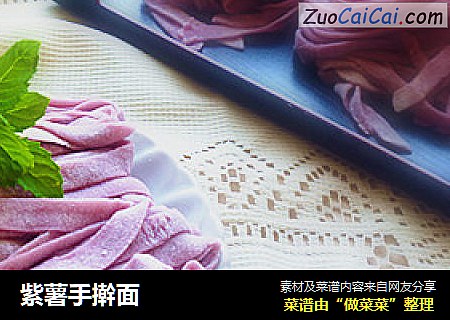 紫薯手擀面