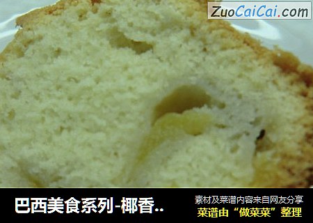 巴西美食系列-椰香苹果海绵蛋糕