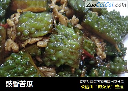 豉香苦瓜