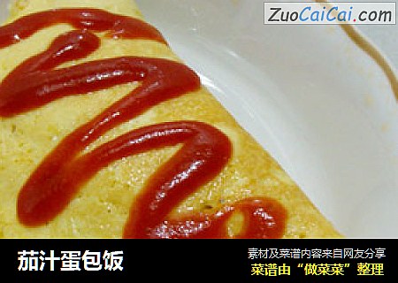 茄汁蛋包饭