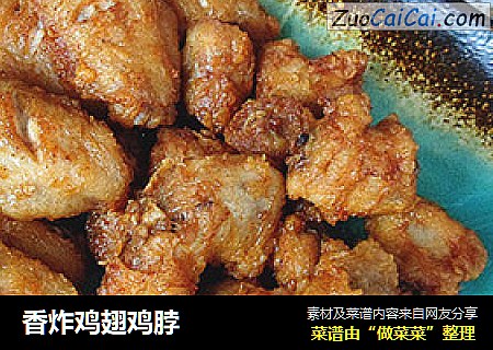 香炸鸡翅鸡脖