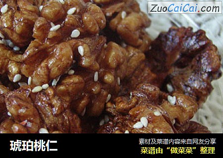 琥珀桃仁