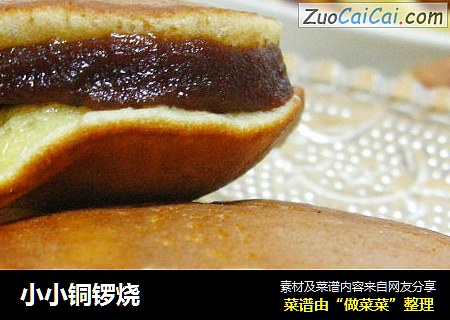 小小铜锣烧