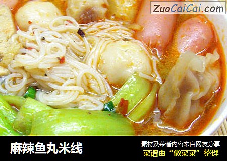 麻辣鱼丸米线