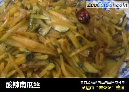 酸辣南瓜丝