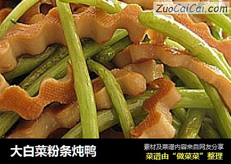 大白菜粉条炖鸭