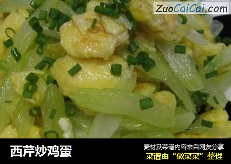 西芹炒鸡蛋