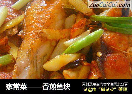 家常菜——香煎鱼块