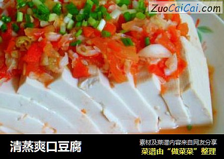 清蒸爽口豆腐