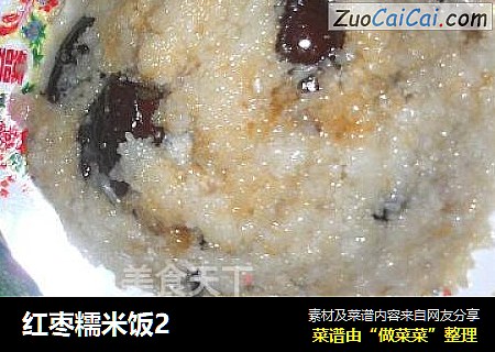 红枣糯米饭2