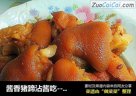 酱香猪蹄沾酱吃-------味道就是不一样-------客家菜