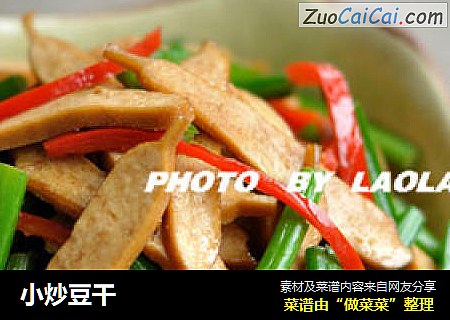 小炒豆干