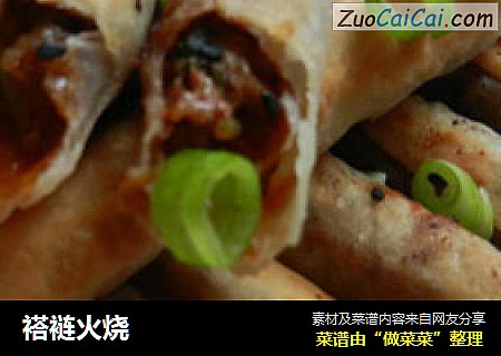 褡裢火烧