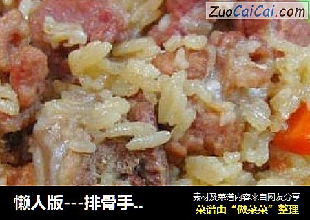 懒人版---排骨手抓饭