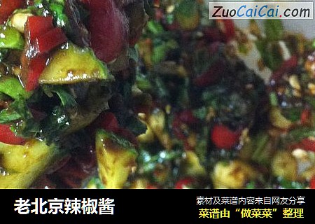 老北京辣椒酱